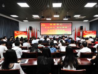 省裝備中心召開迎“七一”表彰暨“不忘初心、牢記使命”主題教育推進大會