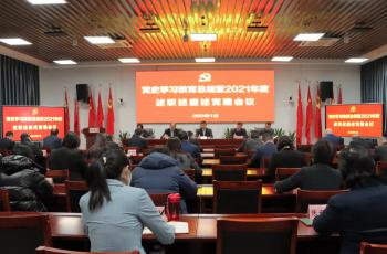 裝備中心召開黨史學習教育總結暨2021年度述職述廉述黨建會議