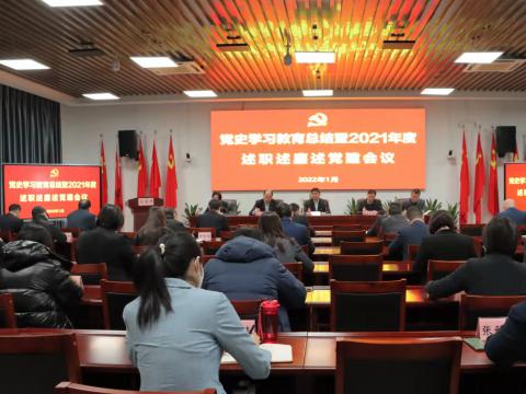 裝備中心召開黨史學習教育總結暨2021年度述職述廉述黨建會議