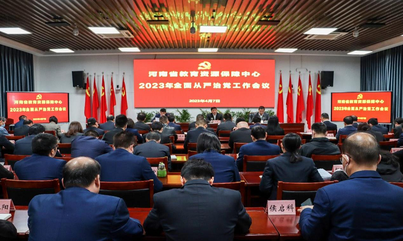 省教育資源保障中心舉行2023年全面從嚴治黨暨黨課大會(huì )